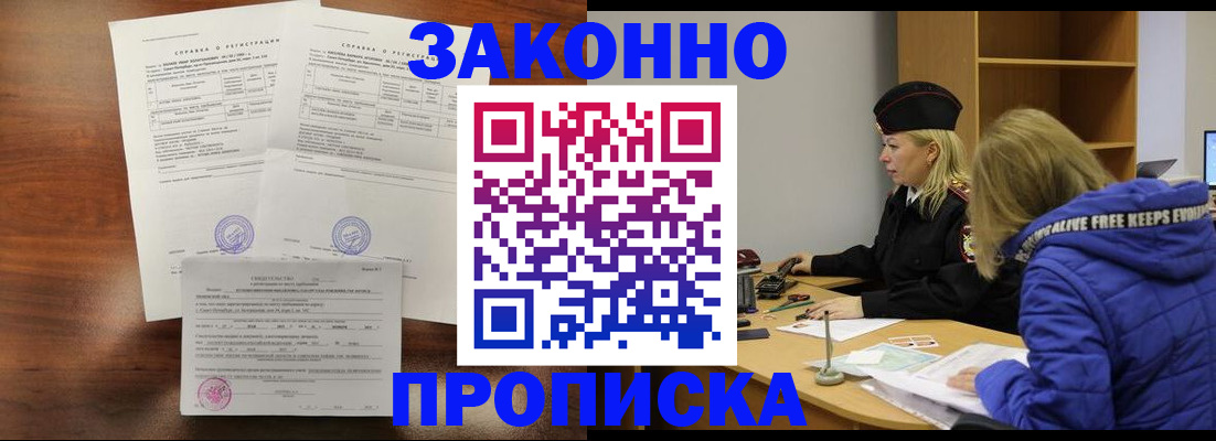 прописка законно в Волосово