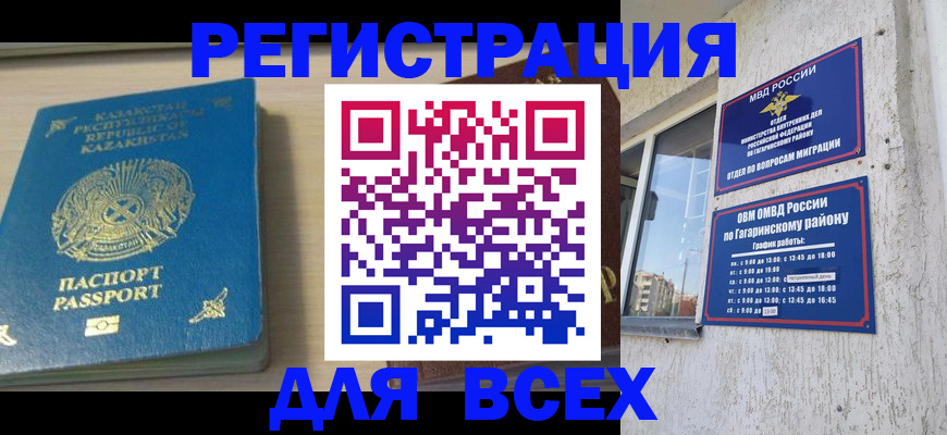 временная регистрация для всех в Волосово