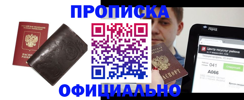 прописка гарантия в Волосово